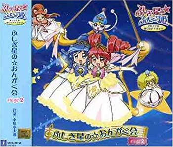 【中古】ふしぎ星の☆ふたご姫 ふしぎ星の☆おんがく会 Stage2