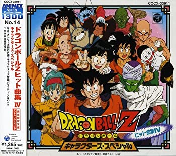 【中古】ドラゴンボールZ ヒット曲集4-キャラクターズ・スペシャル-