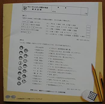 【中古】試験に出る!最新アニメ主題歌オムニバス(比較研究盤)【メーカー名】ポニーキャニオン【メーカー型番】【ブランド名】商品画像はイメージです。中古という特性上、使用に影響ない程度の使用感・経年劣化（傷、汚れなど）がある場合がございます。また、中古品の特性上、ギフトには適しておりません。商品名に『初回』、『限定』、『〇〇付き』等の記載がございましても、特典・付属品・保証等は原則付属しておりません。当店では初期不良に限り、商品到着から7日間はを受付けております。(注文後の購入者様都合によるキャンセル・はお受けしていません。)他モールでも併売している商品の為、完売の際は在庫確保できない場合がございます。ご注文からお届けまで1、ご注文⇒ご注文は24時間受け付けております。2、注文確認⇒ご注文後、当店から注文確認メールを送信します。3、在庫確認⇒新品在庫：3-5日程度でお届け。　　※中古品は受注後に、再メンテナンス、梱包しますので　お届けまで3日-10日営業日程度とお考え下さい。　米海外から発送の場合は3週間程度かかる場合がございます。　※離島、北海道、九州、沖縄は遅れる場合がございます。予めご了承下さい。※配送業者、発送方法は選択できません。お電話でのお問合せは少人数で運営の為受け付けておりませんので、メールにてお問合せお願い致します。お客様都合によるご注文後のキャンセル・はお受けしておりませんのでご了承下さい。ご来店ありがとうございます。昭和・平成のCD、DVD、家電、音響機器など希少な商品も多数そろえています。レコード、楽器の取り扱いはございません。掲載していない商品もお探しいたします。映像商品にはタイトル最後に[DVD]、[Blu-ray]と表記しています。表記ないものはCDとなります。お気軽にメールにてお問い合わせください。