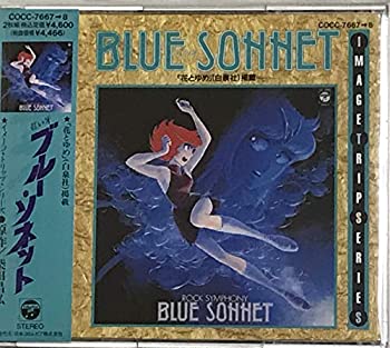 紅い牙BLUE SONNET
