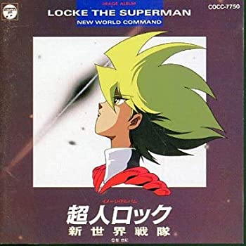 【中古】超人ロック~新世界戦隊~