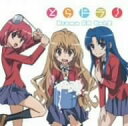 【中古】とらドラ! Drama CD Vol.2