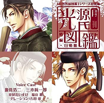 【中古】「月刊男前図鑑」シリーズ特別編 月刊光源氏図鑑「椿」編 白椿盤