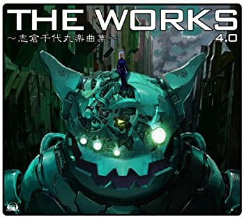 【中古】THE WORKS ~志倉千代丸楽曲集~ 4.0