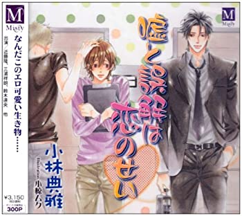 楽天Come to Store【中古】嘘と誤解は恋のせい