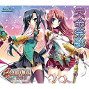 【中古】真・恋姫†無双~萌将伝~ サウンドトラックCD 「天命祭歌」