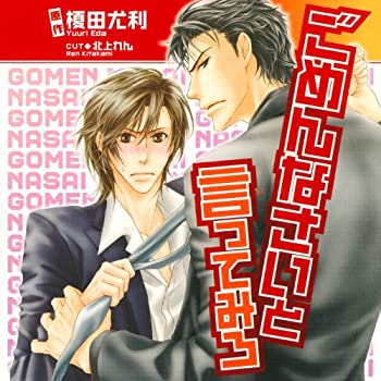 樂天商城 - 【中古】ごめんなさいと言ってみろ