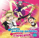 【中古】TVアニメ まりあ†ほりっく あらいぶ オープニングテーマ「るんるんりる らんらんらら」&エンディングテーマ「どうにもとまらない」(初回限定盤