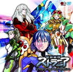 【中古】星霜鋼機ストラニア サウンドトラック(2CD)