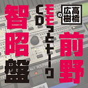 【中古】高橋広樹のモモっとトーークCD 前野智昭盤