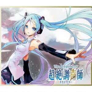 The Legend of 超絶調声師(ボカロマスター) (ALBUM+DVD)通販セール