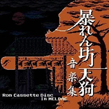 【中古】暴れん坊天狗音楽集-Rom Cassette Disc In MELDAC-