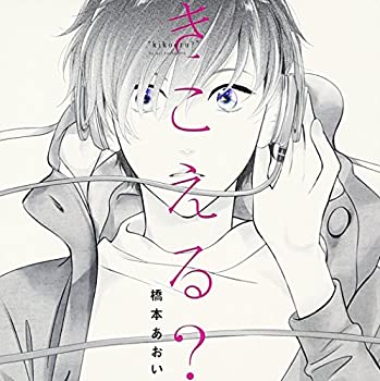 【中古】きこえる? 理性の限界セット(初回限定盤) 【中古】きこえる? 理性の限界セット(初回限定盤)