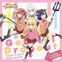 【中古】ラジオCD「ガヴリールドロップアウト~天使の悪魔のシェアハウス~」