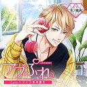 【中古】アブぷれ Case.1 チャラ系同級生(CV:冬ノ熊肉)