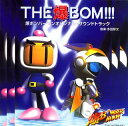 【中古】THE 爆 Bom!!爆ボンバーマン - オリジナル・サウンドトラック