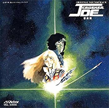 【中古】クラッシャージョウ 音楽篇