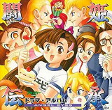 闘姫伝承 ANGEL EYES ドラマアルバム 闘姫伝承 ANGEL EYES ドラマアルバム