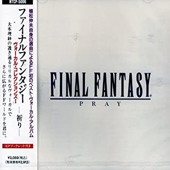 【中古】ファイナルファンタジー ヴォーカル・コレクションズI-祈り-【メーカー名】NTT出版【メーカー型番】【ブランド名】Ntt出版【商品説明】中古商品のご購入時はご購入前に必ず確認をお願いいたします。商品画像はイメージです。中古という特性上、使用に影響ない程度の使用感・経年劣化（傷、汚れなど）がある場合がございます。また、中古品の特性上、ギフトには適しておりません。商品名に『初回』、『限定』、『〇〇付き』等の記載がございましても、特典・付属品・保証等は原則付属しておりません。当店では初期不良に限り、商品到着から7日間はを受付けております。(注文後の購入者様都合によるキャンセル・はお受けしていません。)他モールでも併売している商品の為、完売の際は在庫確保できない場合がございます。ご注文からお届けまで1、ご注文⇒ご注文は24時間受け付けております。2、注文確認⇒ご注文後、当店から注文確認メールを送信します。3、在庫確認⇒新品在庫：3?5日程度でお届け。　　※中古品は受注後に、再メンテナンス、梱包しますので　お届けまで3日?10日営業日程度とお考え下さい。　米海外から発送の場合は3週間程度かかる場合がございます。　※離島、北海道、九州、沖縄は遅れる場合がございます。予めご了承下さい。※配送業者、発送方法は選択できません。お電話でのお問合せは少人数で運営の為受け付けておりませんので、メールにてお問合せお願い致します。お客様都合によるご注文後のキャンセル・はお受けしておりませんのでご了承下さい。ご来店ありがとうございます。昭和・平成のCD、DVD、家電、音響機器など希少な商品も多数そろえています。レコード、楽器の取り扱いはございません。掲載していない商品もお探しいたします。映像商品にはタイトル最後に[DVD]、[Blu-ray]と表記しています。表記ないものはCDとなります。お気軽にメールにてお問い合わせください。