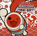 【中古】太鼓の達人 とびっきり!アニメ・スペシャル 大熱唱!歌祭り