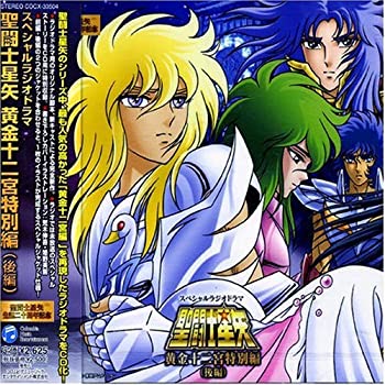 【中古】聖闘士星矢 黄金十二宮篇(後編) 【中古】聖闘士星矢 黄金十二宮篇(後編)