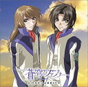 【中古】ドラマCD「蒼穹のファフナー」Vol.2 GONE/ARRIVE
