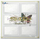 【中古】ラストエスコート ~深夜の黒蝶物語~ ドラマCD