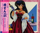 【中古】めぞん一刻サウンド・シアター~TVドラマCDシリーズ10