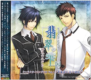 【中古】翡翠の雫キャラクターソングCD Vol.1【メーカー名】TWOFIVE RECORDS【メーカー型番】【ブランド名】ツーファイブ商品画像はイメージです。中古という特性上、使用に影響ない程度の使用感・経年劣化（傷、汚れなど）がある場合がございます。また、中古品の特性上、ギフトには適しておりません。商品名に『初回』、『限定』、『〇〇付き』等の記載がございましても、特典・付属品・保証等は原則付属しておりません。当店では初期不良に限り、商品到着から7日間はを受付けております。(注文後の購入者様都合によるキャンセル・はお受けしていません。)他モールでも併売している商品の為、完売の際は在庫確保できない場合がございます。ご注文からお届けまで1、ご注文⇒ご注文は24時間受け付けております。2、注文確認⇒ご注文後、当店から注文確認メールを送信します。3、在庫確認⇒新品在庫：3-5日程度でお届け。　　※中古品は受注後に、再メンテナンス、梱包しますので　お届けまで3日-10日営業日程度とお考え下さい。　米海外から発送の場合は3週間程度かかる場合がございます。　※離島、北海道、九州、沖縄は遅れる場合がございます。予めご了承下さい。※配送業者、発送方法は選択できません。お電話でのお問合せは少人数で運営の為受け付けておりませんので、メールにてお問合せお願い致します。お客様都合によるご注文後のキャンセル・はお受けしておりませんのでご了承下さい。ご来店ありがとうございます。 昭和・平成のCD、DVD、家電、音響機器など希少な商品も多数そろえています。 掲載していな商品もお探しいたします。 お気軽にメールにてお問い合わせください。