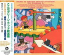 【中古】文化放送系ラジメーション「ここはグリーン・ウッド放送局」CDシネマ2「緑林ミステリー短編傑作集」