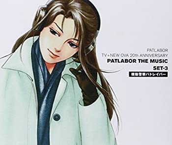 機動警察パトレイバー PATLABOR TV+NEW OVA 20th ANNIVERSARY PATLABOR THE MUSIC SET-3