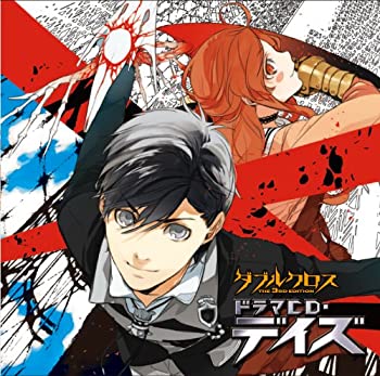激安の ダブルクロスthe 3rd Editionドラマcd デイズ 初回限定特装版 数量限定 Medexworldwide Com 激安の ダブルクロスthe 3rd Editionドラマcd デイズ 初回限定特装版 数量限定 Medexworldwide Com