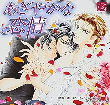 【中古】あざやかな恋情【メーカー名】インディペンデントレーベル【メーカー型番】【ブランド名】【商品説明】【中古】あざやかな恋情・中古品（ユーズド品）について商品画像はイメージです。中古という特性上、使用に影響ない程度の使用感・経年劣化（傷、汚れなど）がある場合がございます。商品のコンディション、付属品の有無については入荷の度異なります。また、中古品の特性上、ギフトには適しておりません。商品名に『初回』、『限定』、『〇〇付き』等の記載がございましても、特典・付属品・保証等は原則付属しておりません。付属品や消耗品に保証はございません。当店では初期不良に限り、商品到着から7日間は返品を受付けております。注文後の購入者様都合によるキャンセル・返品はお受けしていません。他モールでも併売している商品の為、完売の際は在庫確保できない場合がございます。ご注文からお届けまで1、ご注文⇒ご注文は24時間受け付けております。2、注文確認⇒ご注文後、当店から注文確認メールを送信します。3、在庫確認⇒新品、新古品：3-5日程度でお届け。※中古品は受注後に、再検品、メンテナンス等により、お届けまで3日-10日営業日程度とお考え下さい。米海外倉庫から取り寄せの商品については発送の場合は3週間程度かかる場合がございます。　※離島、北海道、九州、沖縄は遅れる場合がございます。予めご了承下さい。※配送業者、発送方法は選択できません。お電話でのお問合せは少人数で運営の為受け付けておりませんので、メールにてお問合せお願い致します。お客様都合によるご注文後のキャンセル・返品はお受けしておりませんのでご了承下さい。ご来店ありがとうございます。昭和・平成のCD、DVD、家電、音響機器など希少な商品も多数そろえています。レコード、楽器の取り扱いはございません。掲載していない商品もお探しいたします。映像商品にはタイトル最後に[DVD]、[Blu-ray]と表記しています。表記ないものはCDとなります。お気軽にメールにてお問い合わせください。
