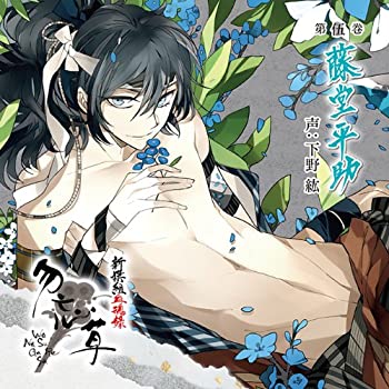 【中古】新撰組血魂録 勿忘草 第伍巻 藤堂平助