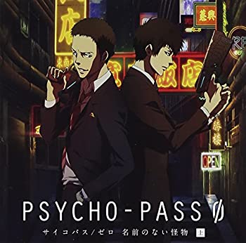 【中古】PSYCHO-PASS サイコパス/ゼロ 名前のない怪物 ドラマCD 上巻(初回限定盤)