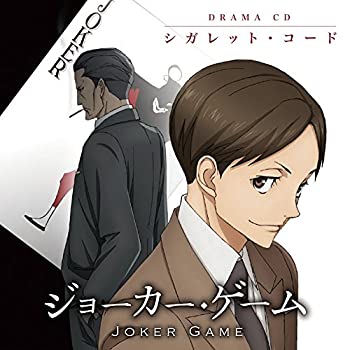 【中古】TVアニメ「 ジョーカー ゲーム 」ドラマCD シガレット コード