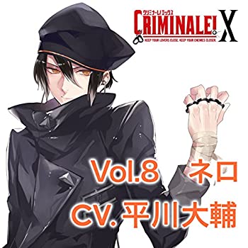 【中古】カレと48時間で脱出するCD 「クリミナーレ! X」 Vol.8 ネロ CV.平川大輔