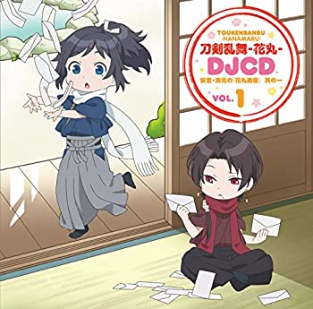 【中古】『刀剣乱舞-花丸-』DJCD安定・清光の『花丸通信』 其の一【メーカー名】東宝【メーカー型番】【ブランド名】東宝商品画像はイメージです。中古という特性上、使用に影響ない程度の使用感・経年劣化（傷、汚れなど）がある場合がございます。また、中古品の特性上、ギフトには適しておりません。商品名に『初回』、『限定』、『〇〇付き』等の記載がございましても、特典・付属品・保証等は原則付属しておりません。当店では初期不良に限り、商品到着から7日間はを受付けております。(注文後の購入者様都合によるキャンセル・はお受けしていません。)他モールでも併売している商品の為、完売の際は在庫確保できない場合がございます。ご注文からお届けまで1、ご注文⇒ご注文は24時間受け付けております。2、注文確認⇒ご注文後、当店から注文確認メールを送信します。3、在庫確認⇒新品在庫：3-5日程度でお届け。　　※中古品は受注後に、再メンテナンス、梱包しますので　お届けまで3日-10日営業日程度とお考え下さい。　米海外から発送の場合は3週間程度かかる場合がございます。　※離島、北海道、九州、沖縄は遅れる場合がございます。予めご了承下さい。※配送業者、発送方法は選択できません。お電話でのお問合せは少人数で運営の為受け付けておりませんので、メールにてお問合せお願い致します。お客様都合によるご注文後のキャンセル・はお受けしておりませんのでご了承下さい。ご来店ありがとうございます。昭和・平成のCD、DVD、家電、音響機器など希少な商品も多数そろえています。レコード、楽器の取り扱いはございません。掲載していない商品もお探しいたします。映像商品にはタイトル最後に[DVD]、[Blu-ray]と表記しています。表記ないものはCDとなります。お気軽にメールにてお問い合わせください。