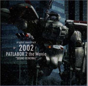 【中古】機動警察パトレイバー 2 the Movie DVDバージョン サントラ盤