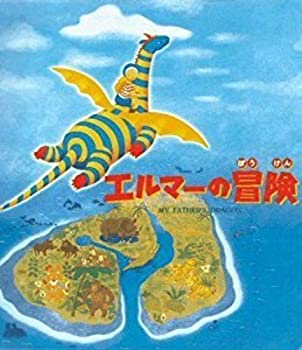 【中古】エルマーの冒険 — オリジナル・サウンドトラックのサムネイル