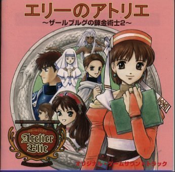 楽天市場】エリーのアトリエ ザールブルグの錬金術士2(CD・DVD 楽天市場】エリーのアトリエ ザールブルグの錬金術士2(CD・DVD