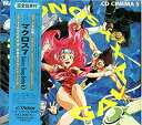 【中古】マクロス7 CDシネマ(5) ギャラクシー・ソング・バトル3
