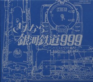 楽天市場】銀河鉄道999 galaxy express 999 eternal editionの通販 楽天市場】銀河鉄道999 galaxy express 999 eternal editionの通販