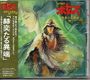 【中古】装甲騎兵ボトムズ「赫奕たる異端