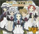 【中古】魔法先生ネギま! 1月度OPテーマ ハッピー☆マテリアル