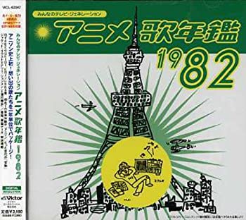 By Title: Ma Line - 【中古】みんなのテレビ・ェネレーション アニメ歌年鑑1982