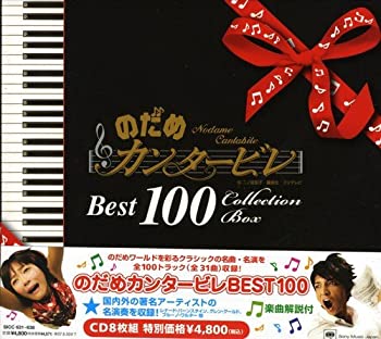 【中古】のだめカンタービレ ベスト100 (通常盤)