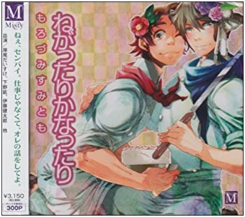 【中古】ねがったりかなったり