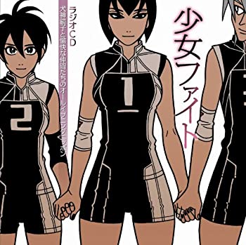 【中古】少女ファイトDJCD 犬神鏡子と愉快な仲間たちのオールイブニングニッポン