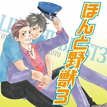 【中古】ほんと野獣 3のサムネイル